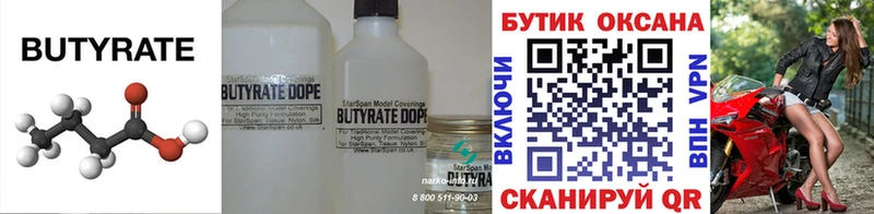 купить  сайты  Макаров  Бутират 99% 